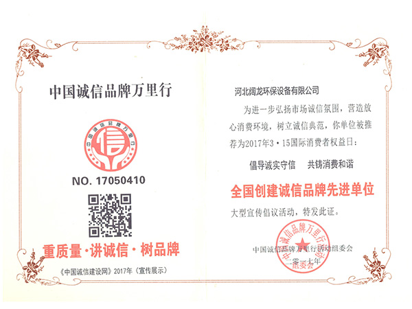 诚信品牌